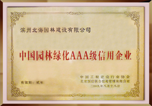 榮譽資質