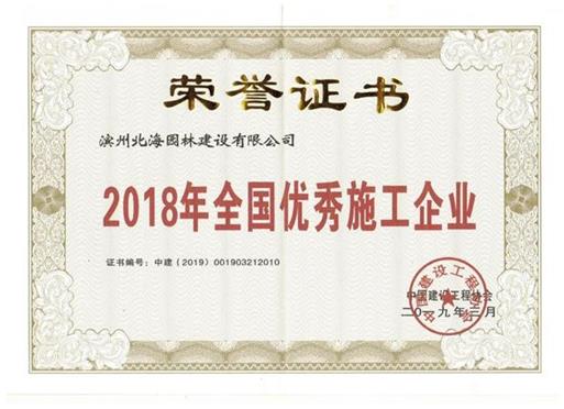 2018優秀施工企業