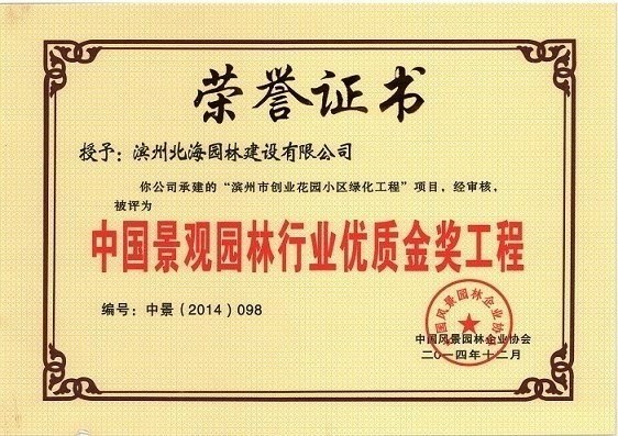 綠化工程獎 -創業花園小區綠化工程