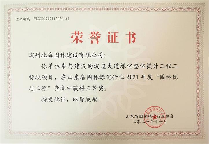 三等獎—濱惠大道工程