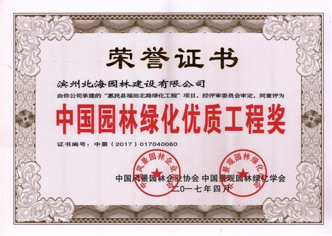 中國園林綠化優質工程獎